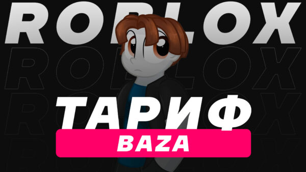 ДИЗАЙН ROBLOX — BAZA